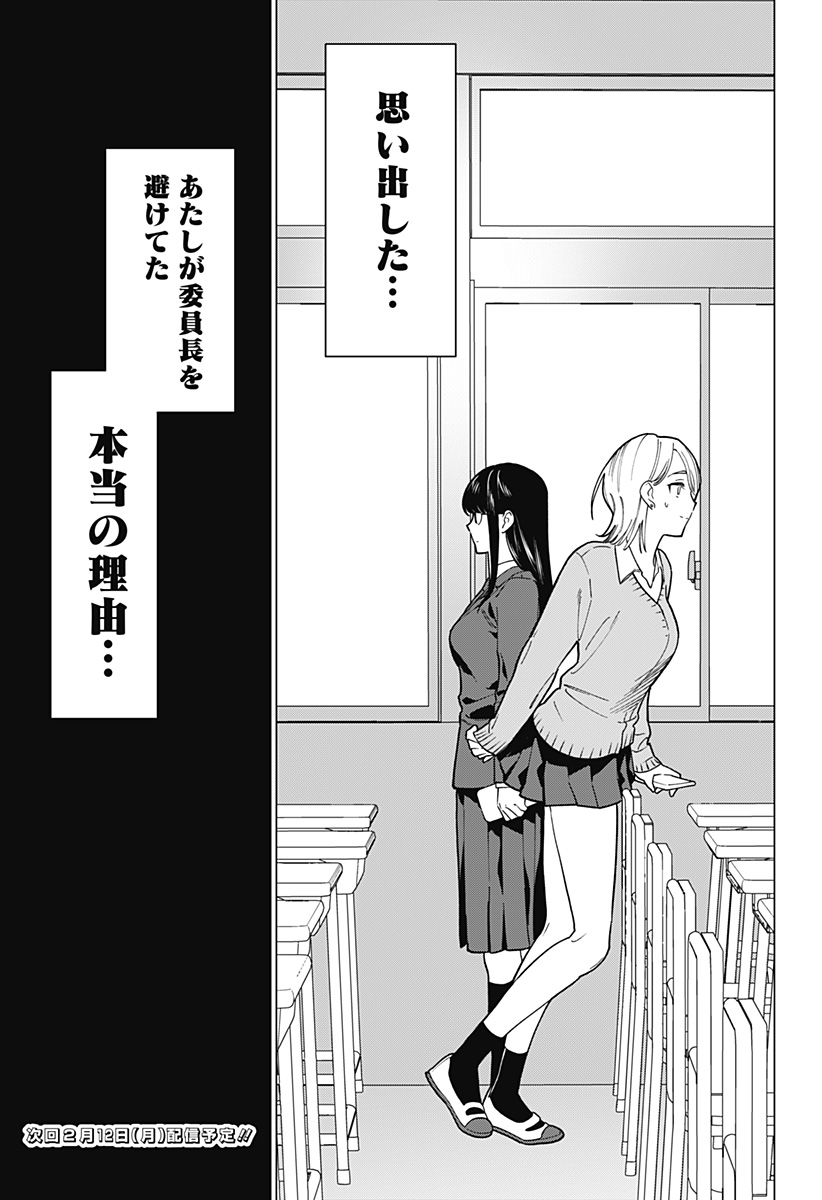 Gyaru to iinchou ga Guuzen Saikai Suru Hanashi - Chapter 5 - Page 22